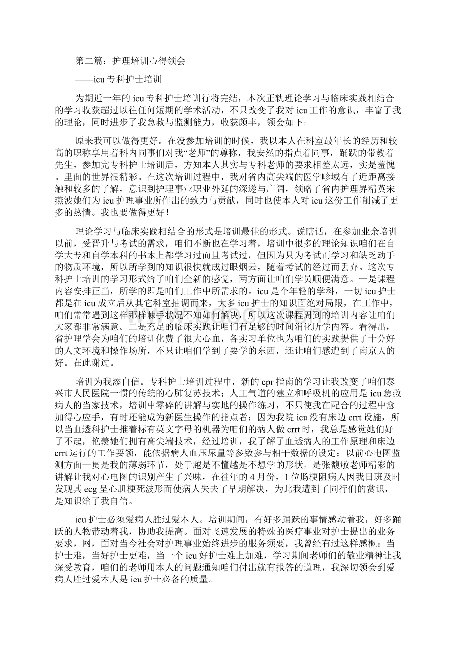 护理培训心得体会.docx_第2页