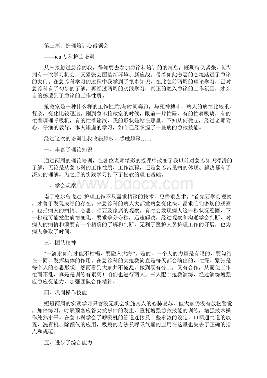 护理培训心得体会.docx_第3页