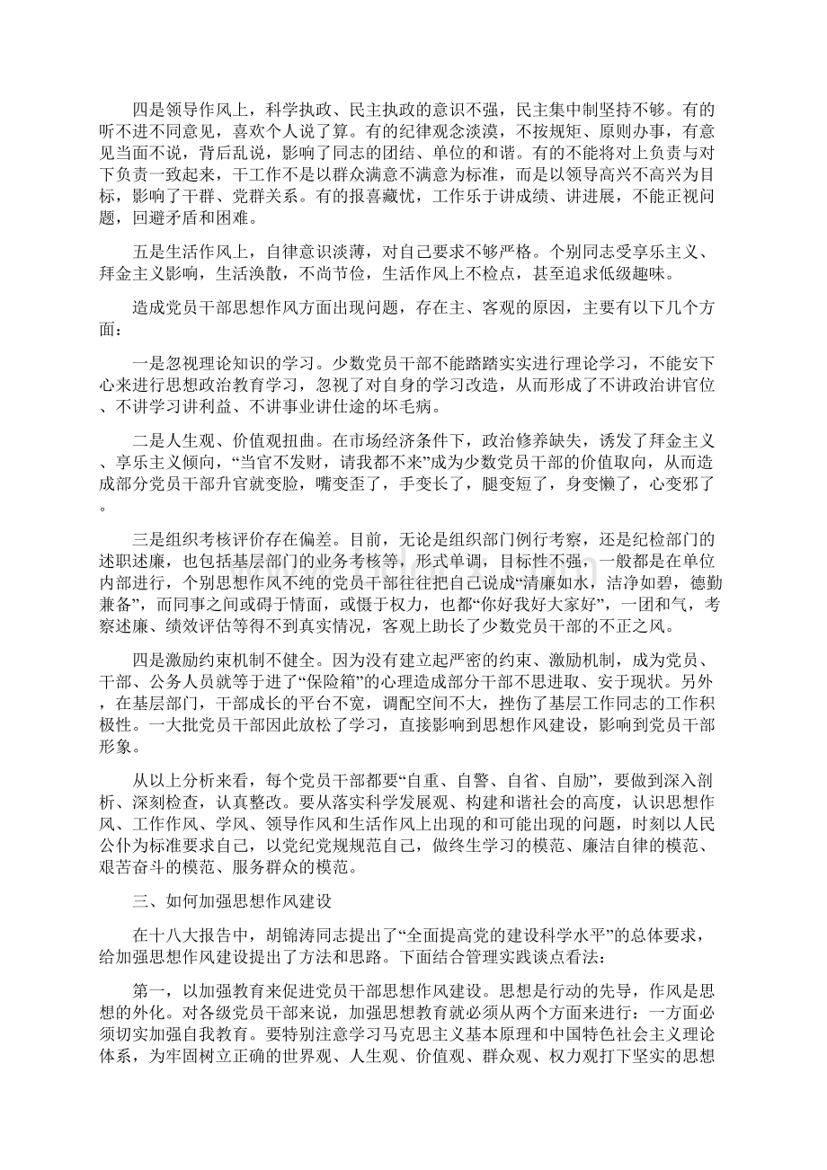 加强思想作风建设提高社会服务水平.docx_第3页