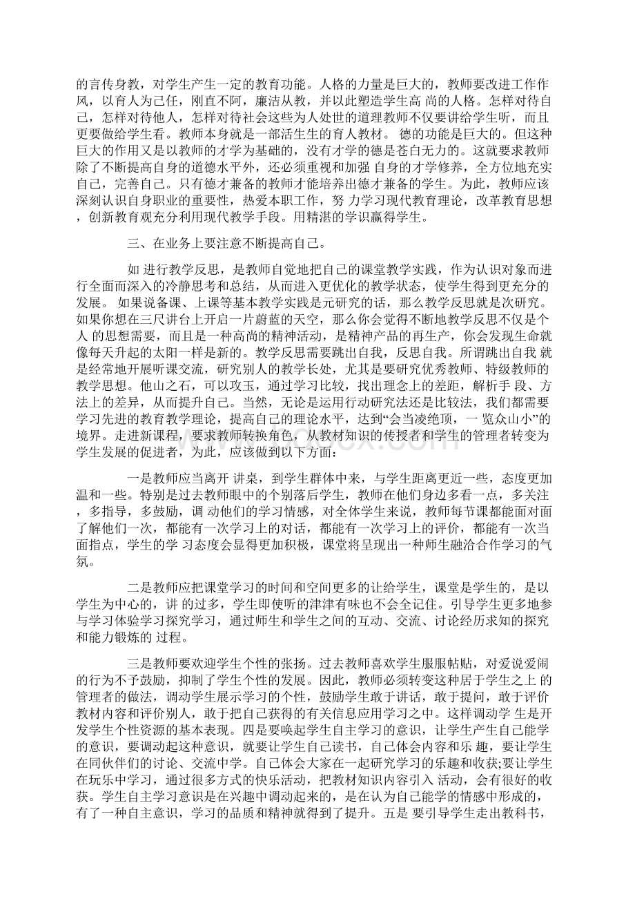 高校教师职业道德修养心得体会范文5篇共17页.docx_第3页