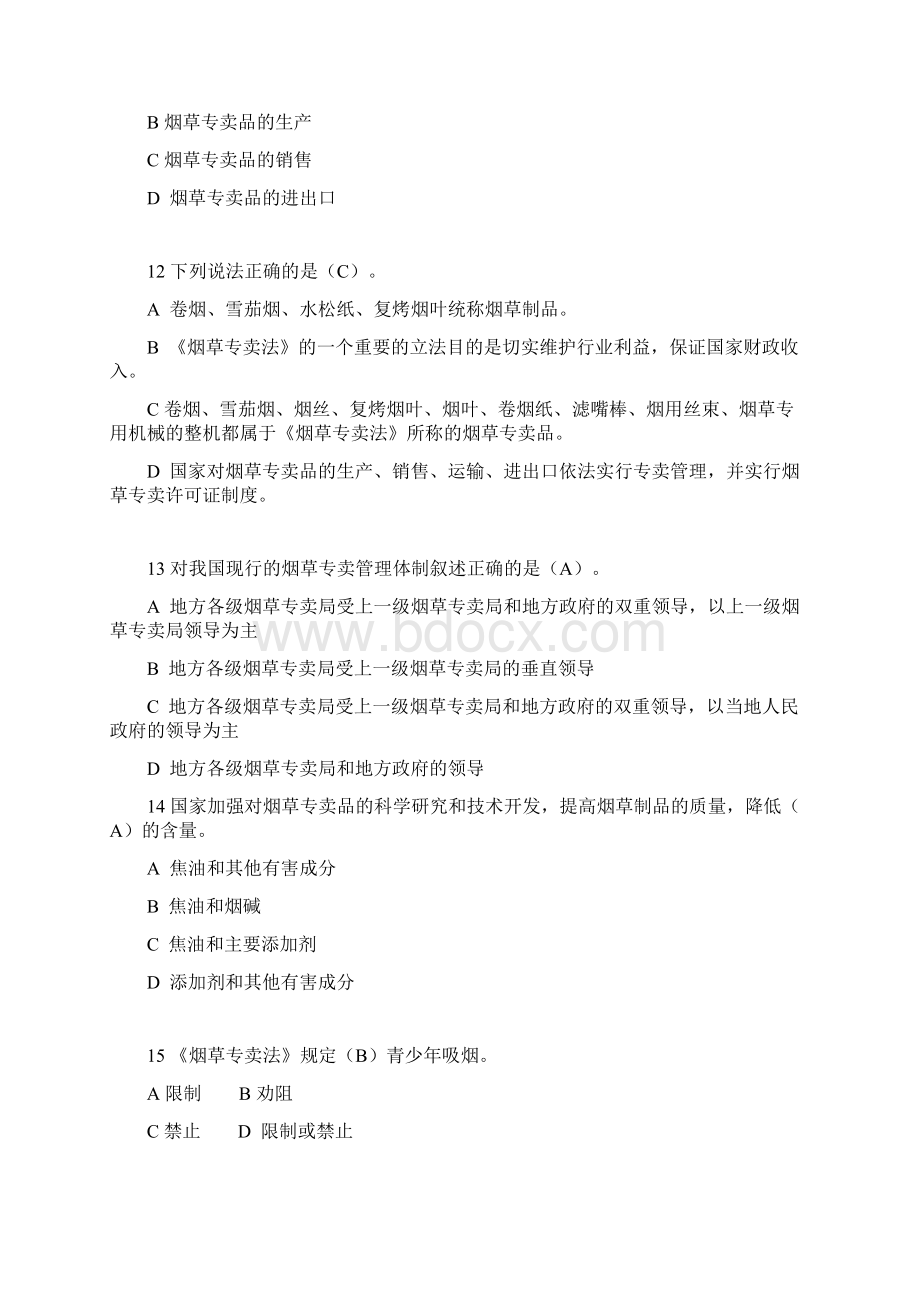 烟草专卖考试题库.docx_第3页