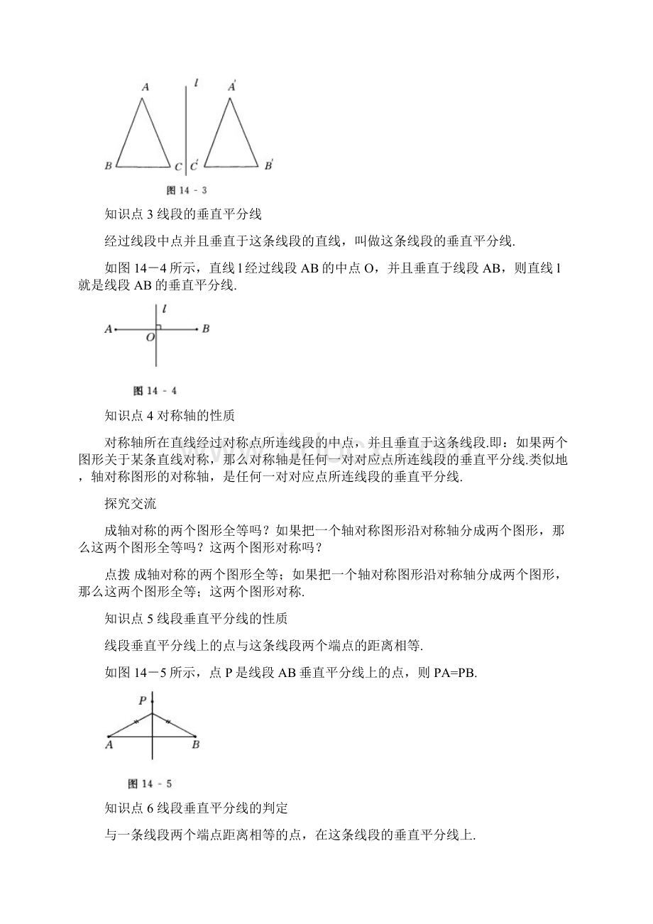 八年级数学轴对称2.docx_第2页