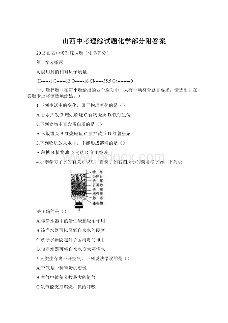 山西中考理综试题化学部分附答案.docx_第1页