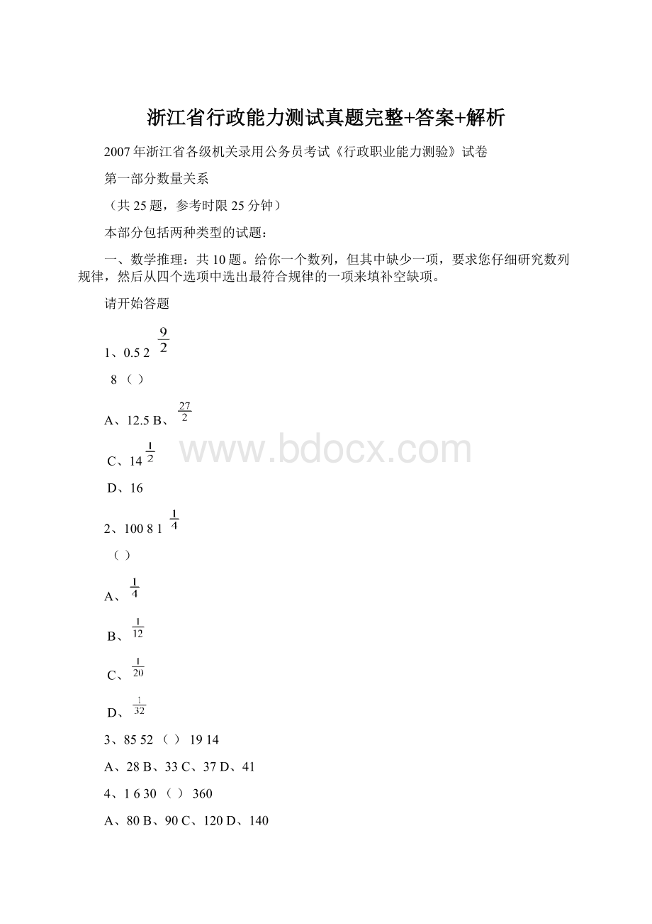 浙江省行政能力测试真题完整+答案+解析.docx_第1页