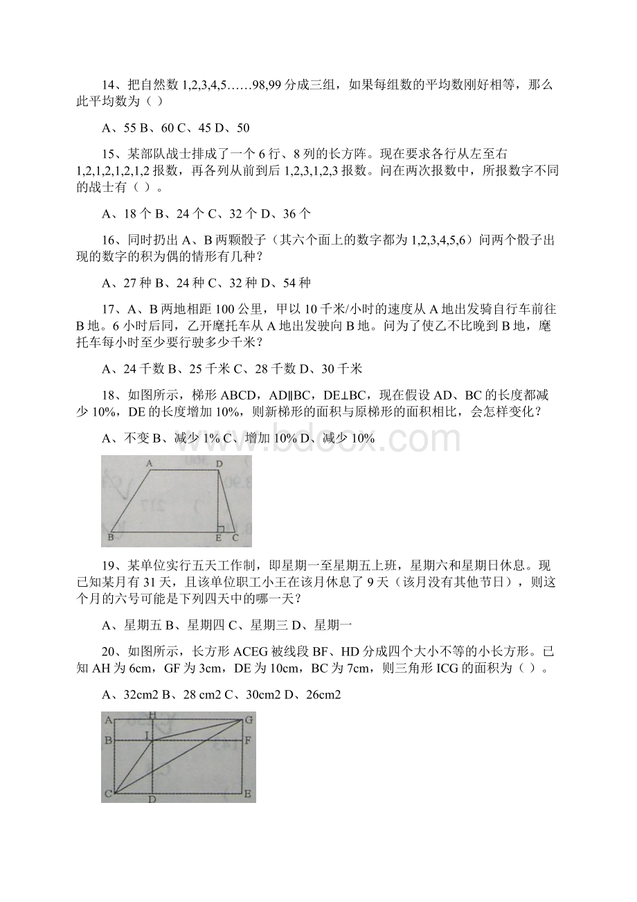 浙江省行政能力测试真题完整+答案+解析.docx_第3页