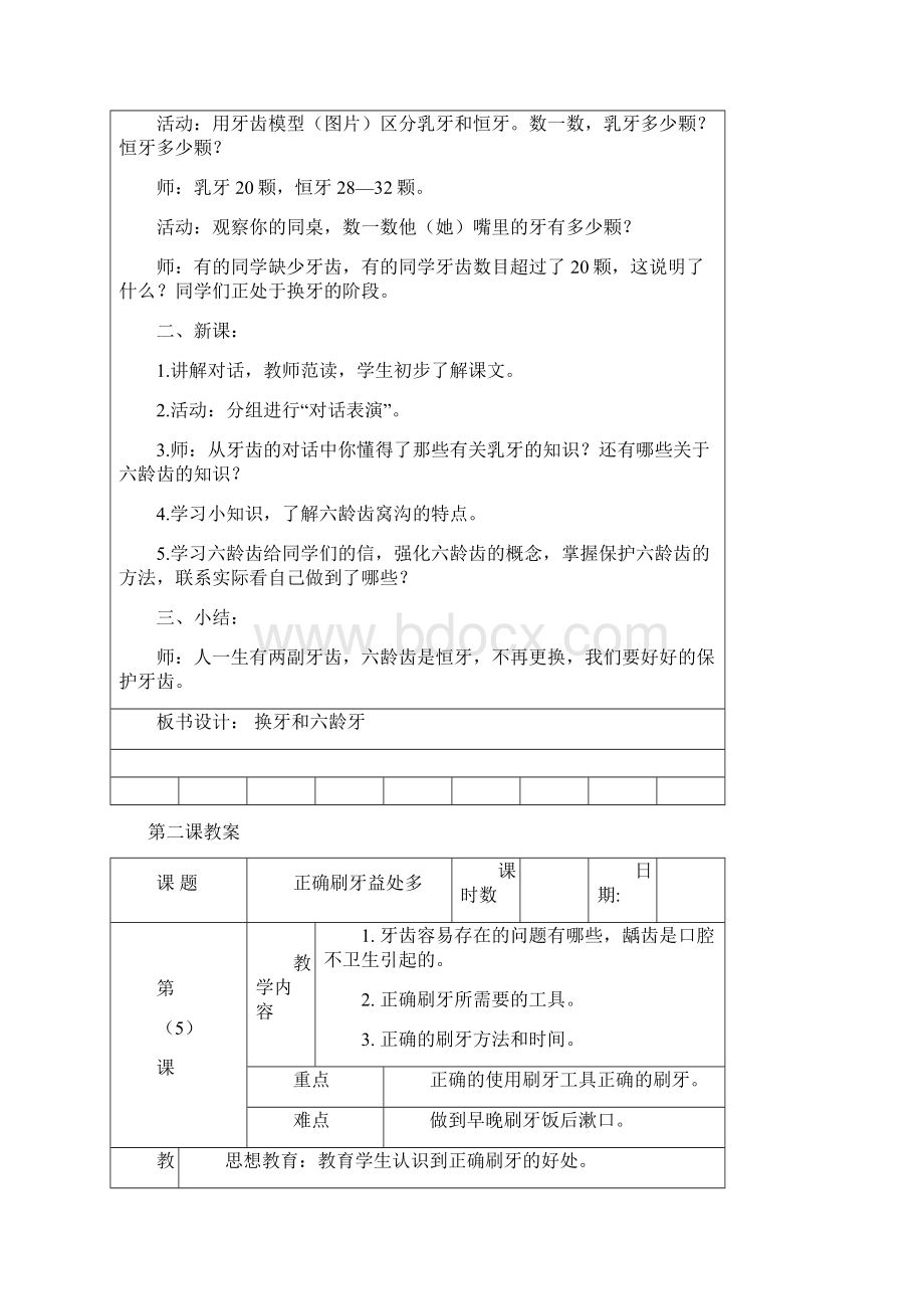 一年级健康教育教案下全册.docx_第2页