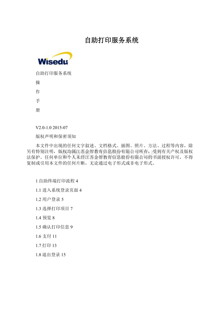 自助打印服务系统.docx