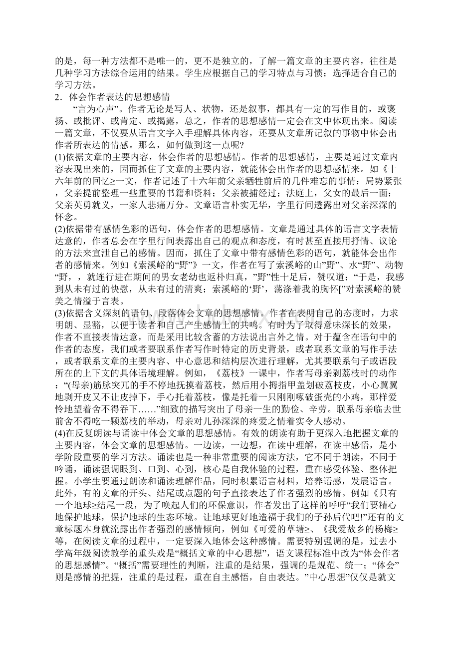 word完整版小学语文六年级阅读方法及技巧.docx_第3页