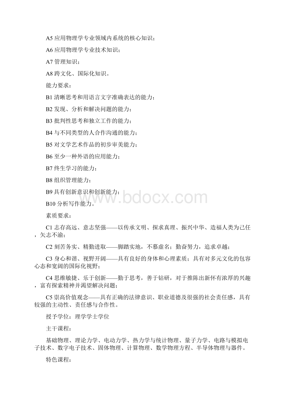 应用物理学Word文件下载.docx_第2页