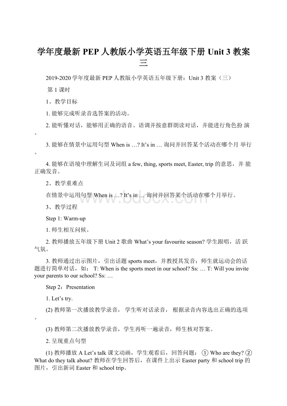 学年度最新PEP人教版小学英语五年级下册Unit 3 教案三.docx