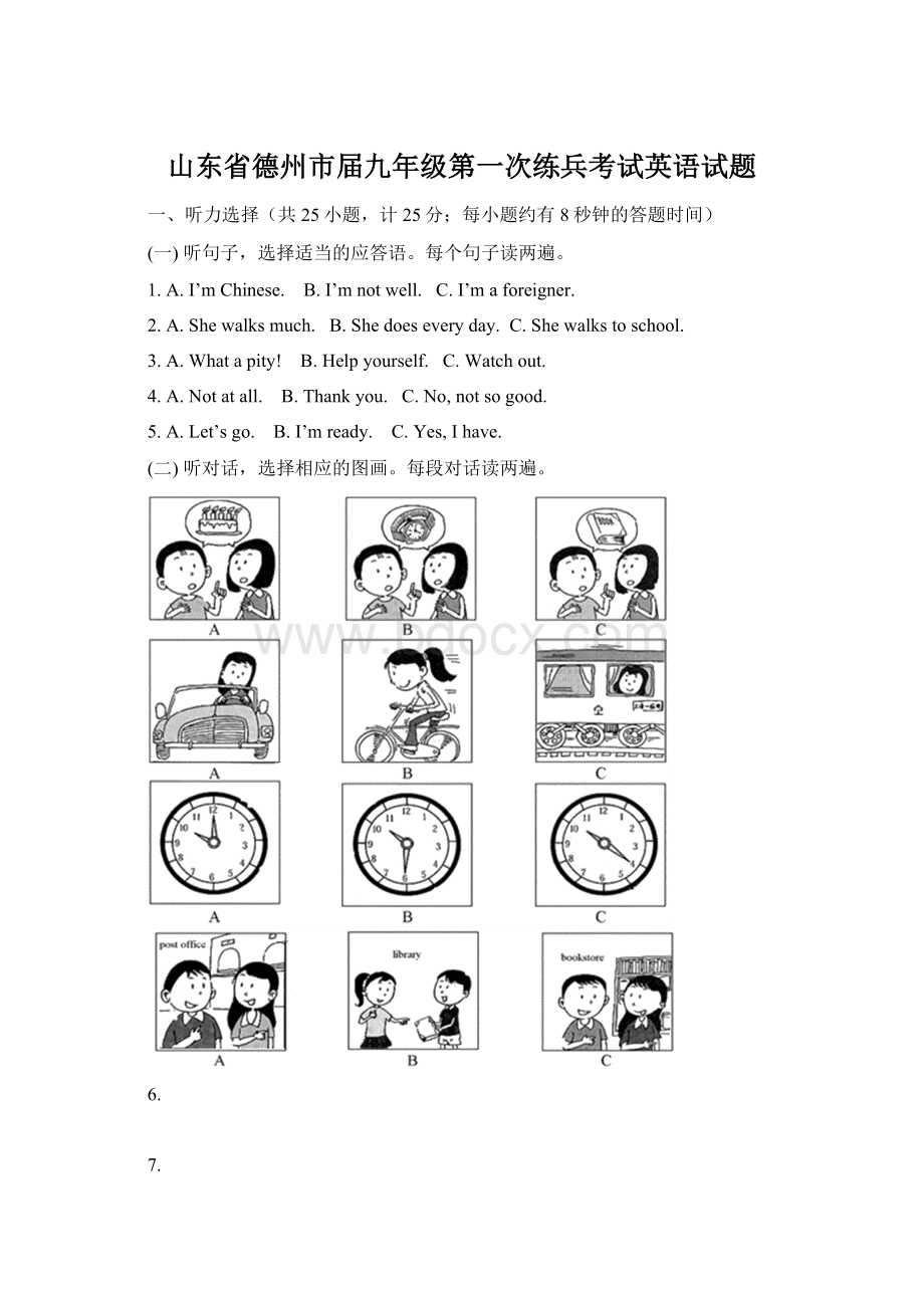 山东省德州市届九年级第一次练兵考试英语试题文档格式.docx