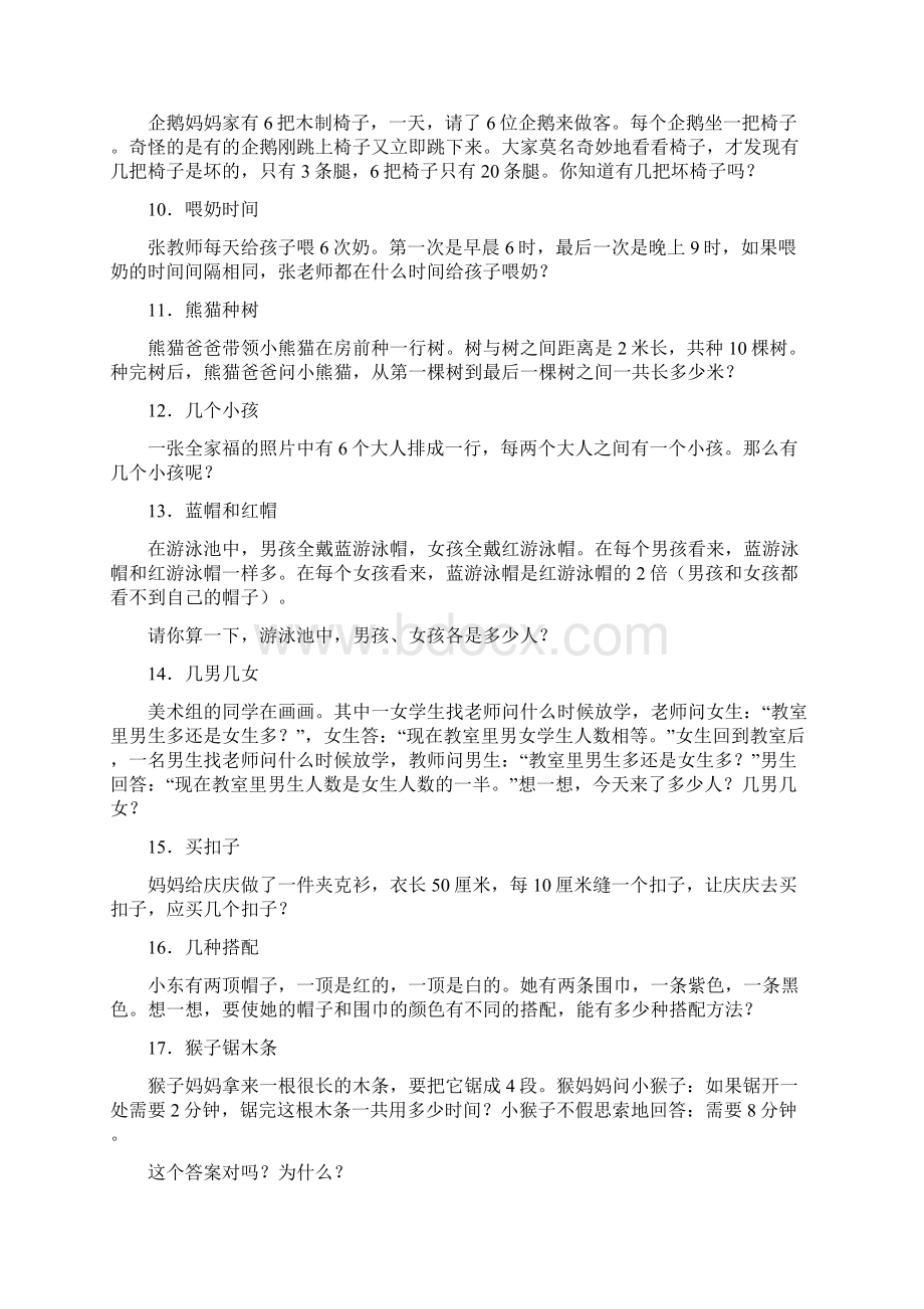 趣味思维训练无答案Word文档下载推荐.docx_第2页