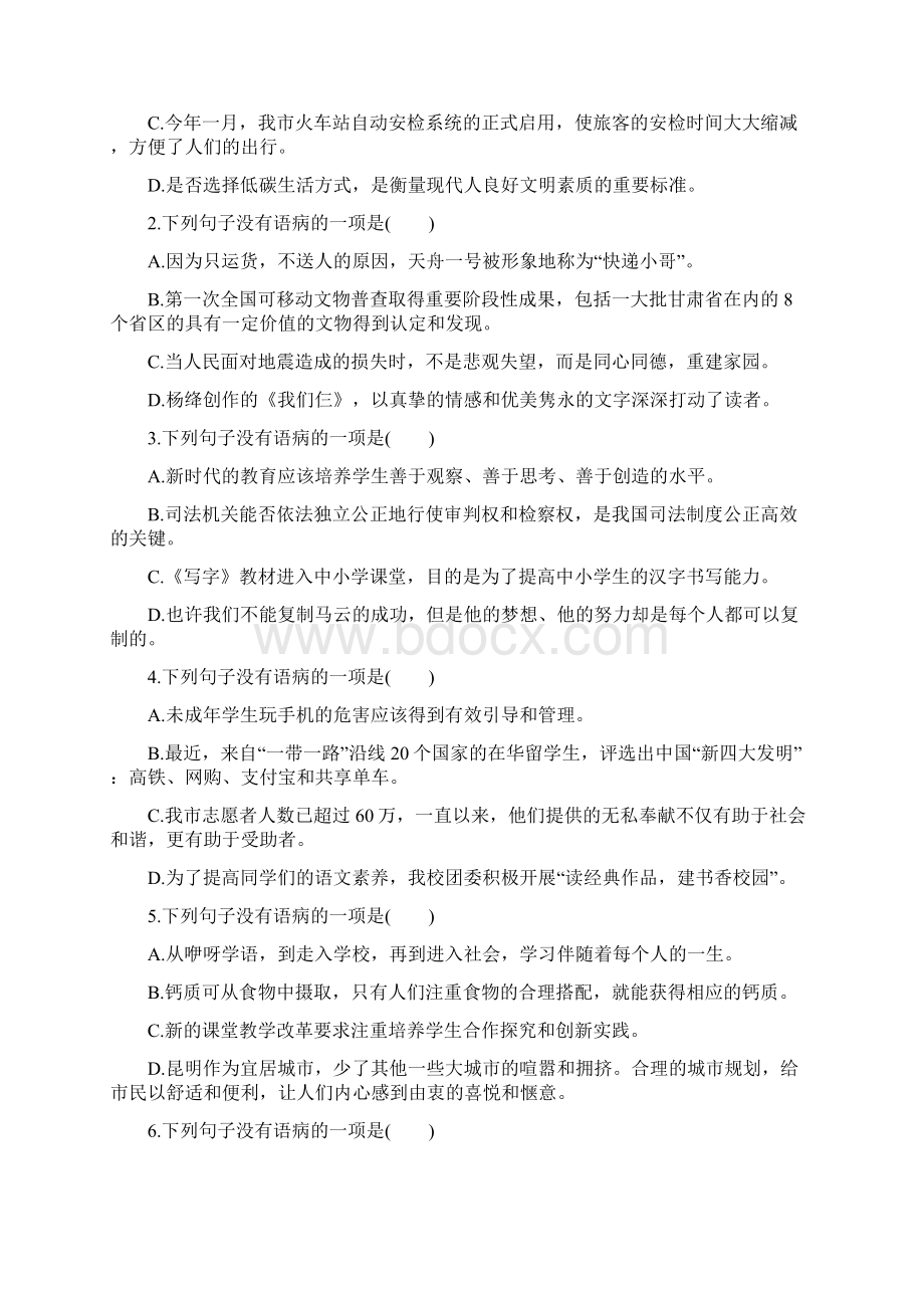 语文备战中考训练专题三 语病的辨析.docx_第3页