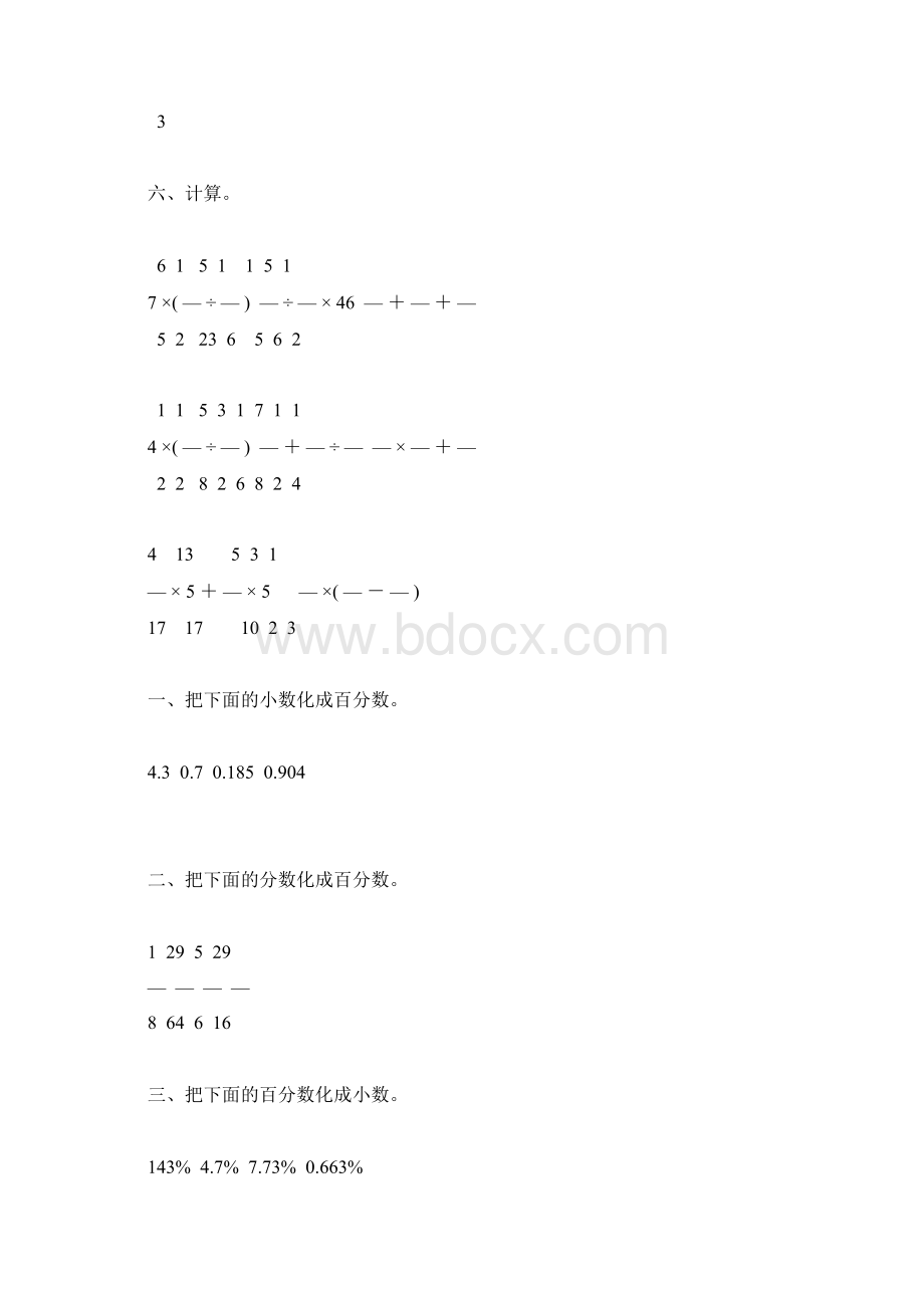 六年级数学上册天天练19Word下载.docx_第2页