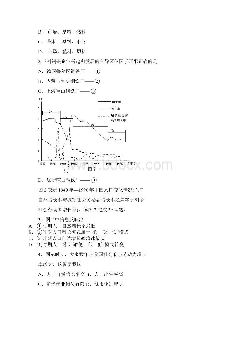 江西省重点中学盟校届高三第二次联考 文综 Word版 含答案.docx_第2页