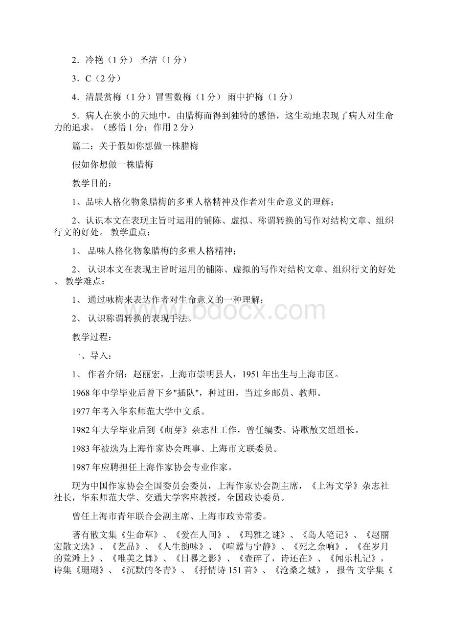 推荐下载假如你想做一株腊梅阅读答案推荐word版 10页.docx_第3页