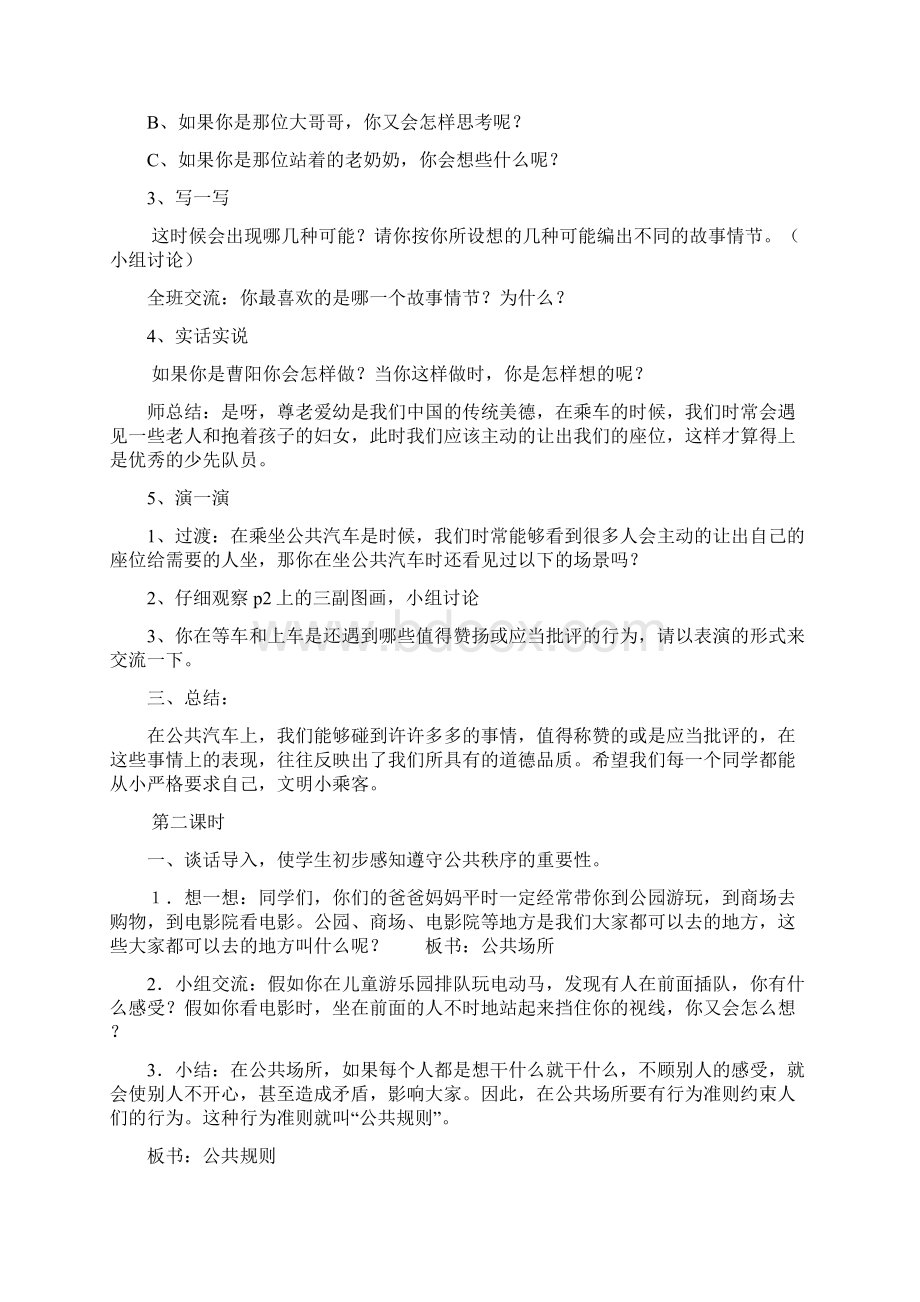 苏教版四下品德与社会教案.docx_第2页