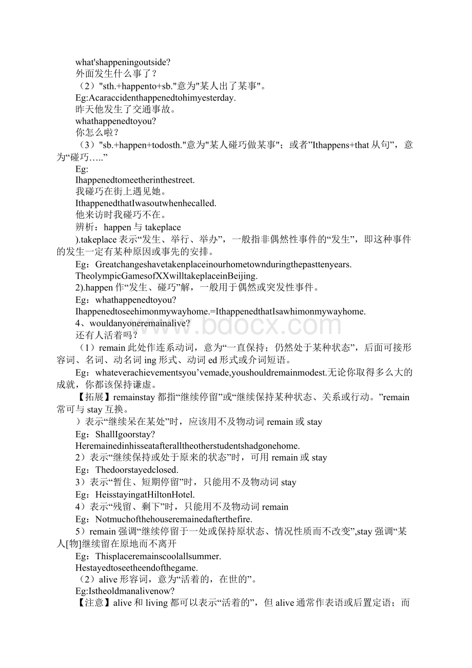 九年级下册Unit 4 Natural disasters教案Word文件下载.docx_第2页