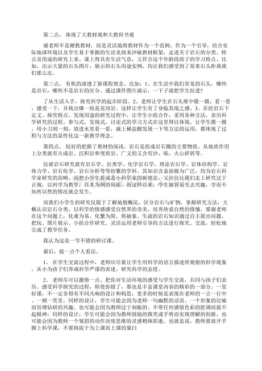 科学课评课稿Word文档下载推荐.docx_第2页