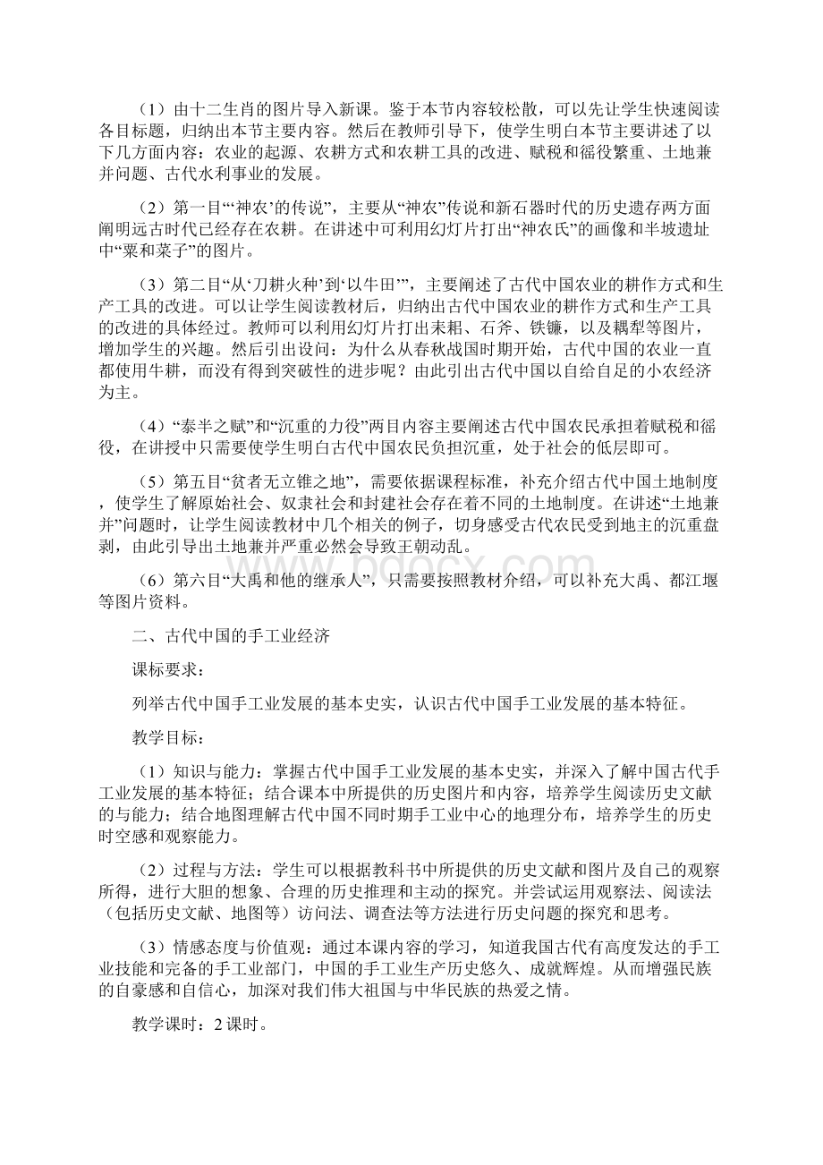 古代中国经济的基本结构与特点.docx_第2页