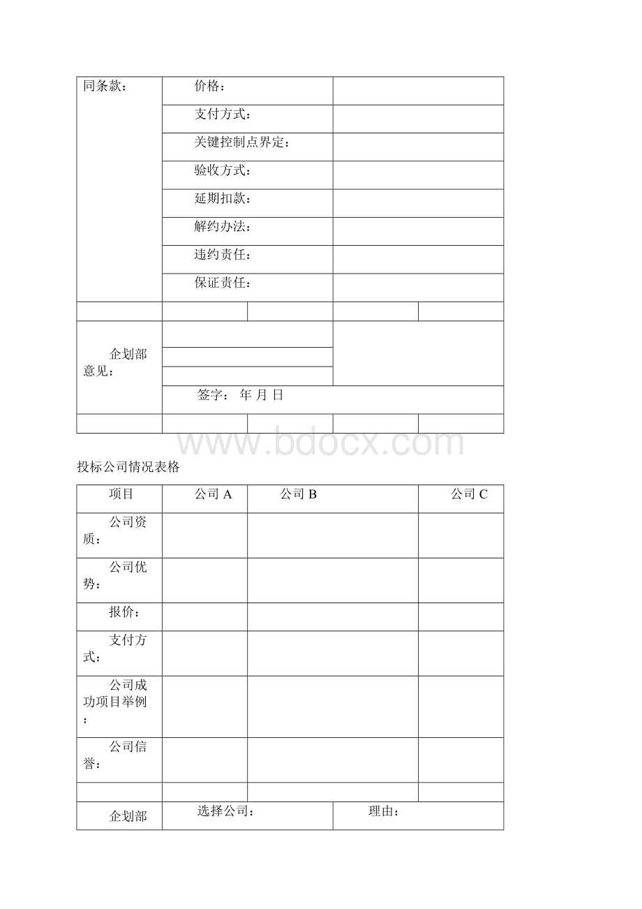 流程表格Word格式.docx_第3页