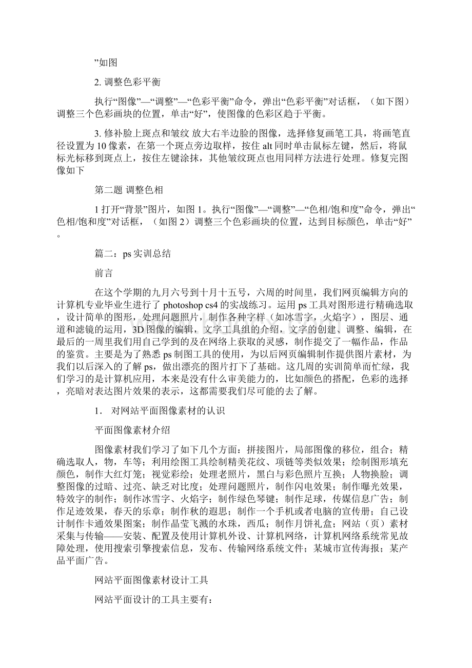 ps实训报告心得体会.docx_第3页