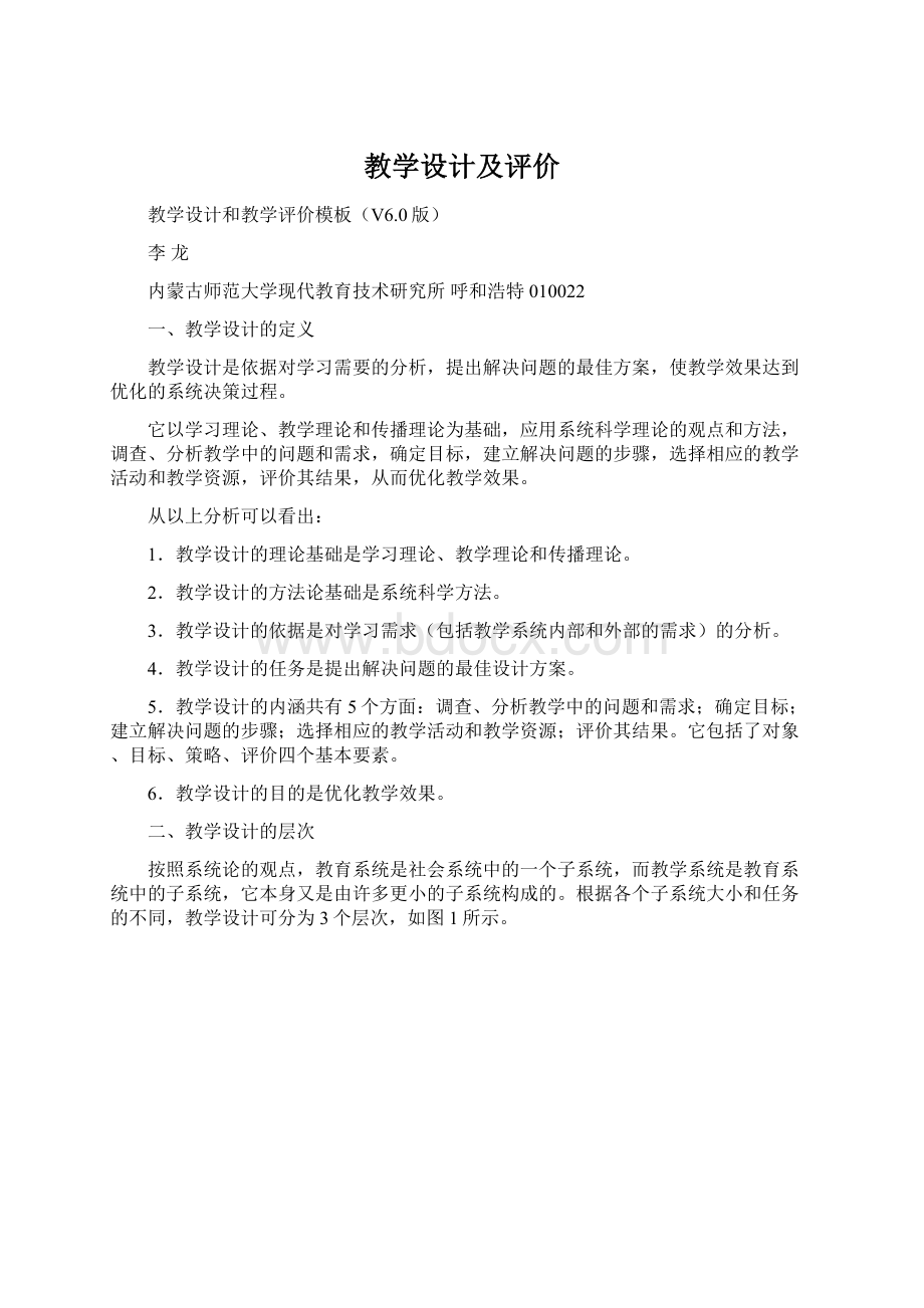 教学设计及评价.docx