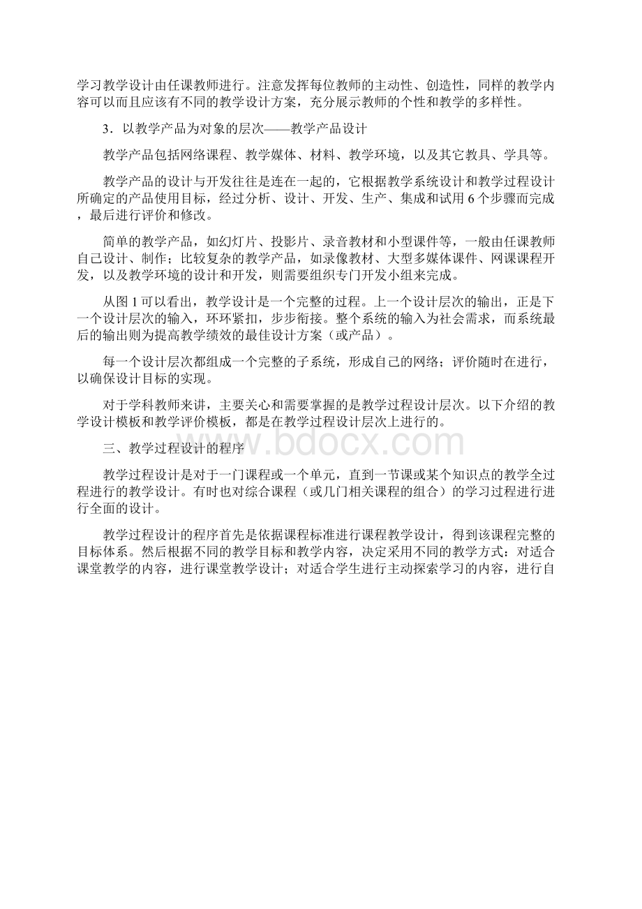 教学设计及评价.docx_第3页