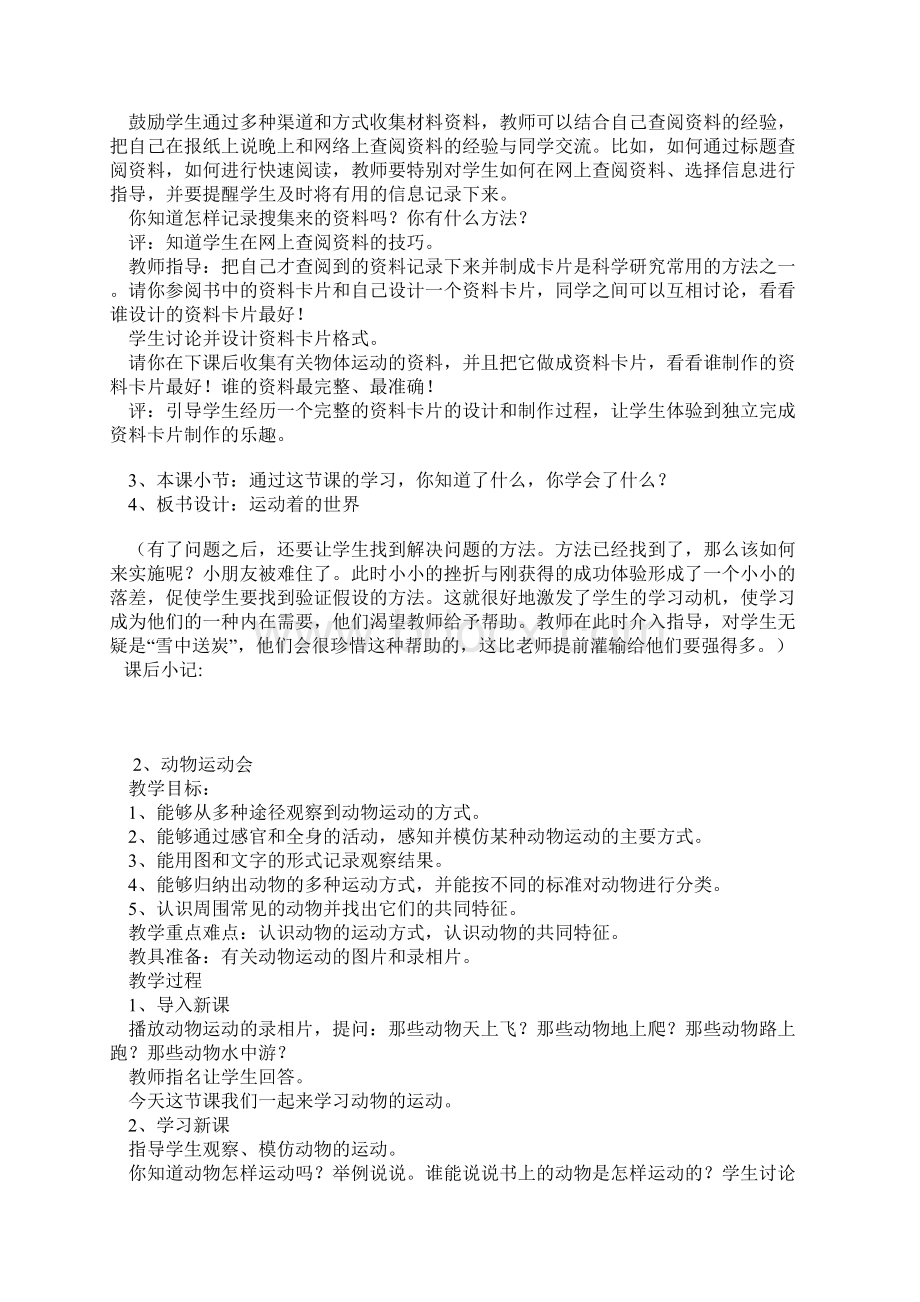 冀教版四年级科学上册全教案君排好版Word文档下载推荐.docx_第2页