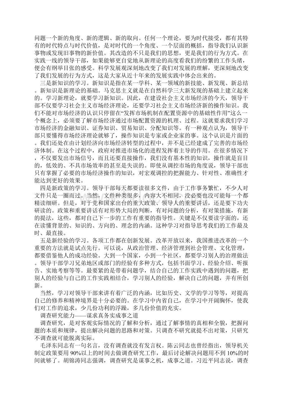 领导干部求真务实需要四种能力.docx_第2页