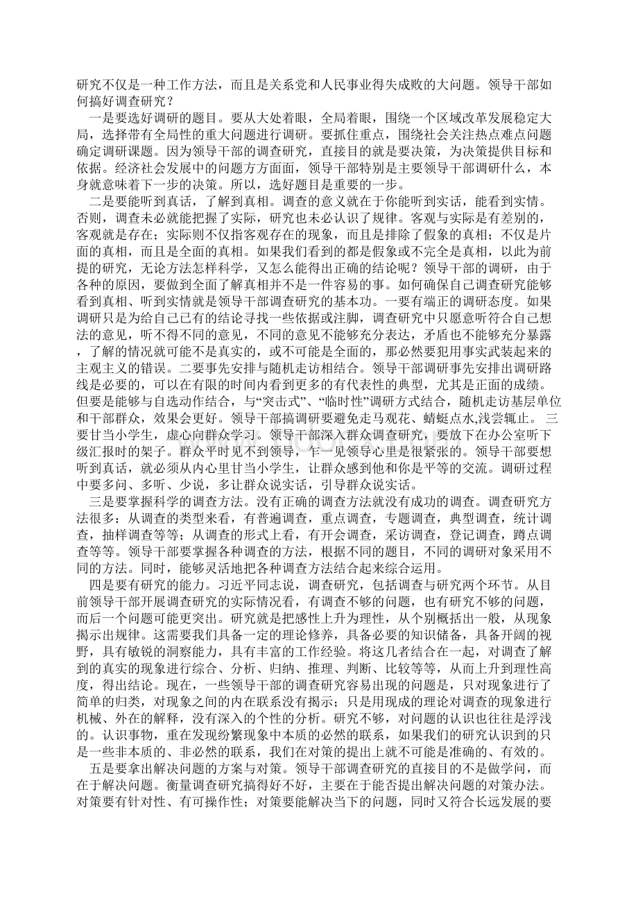 领导干部求真务实需要四种能力.docx_第3页