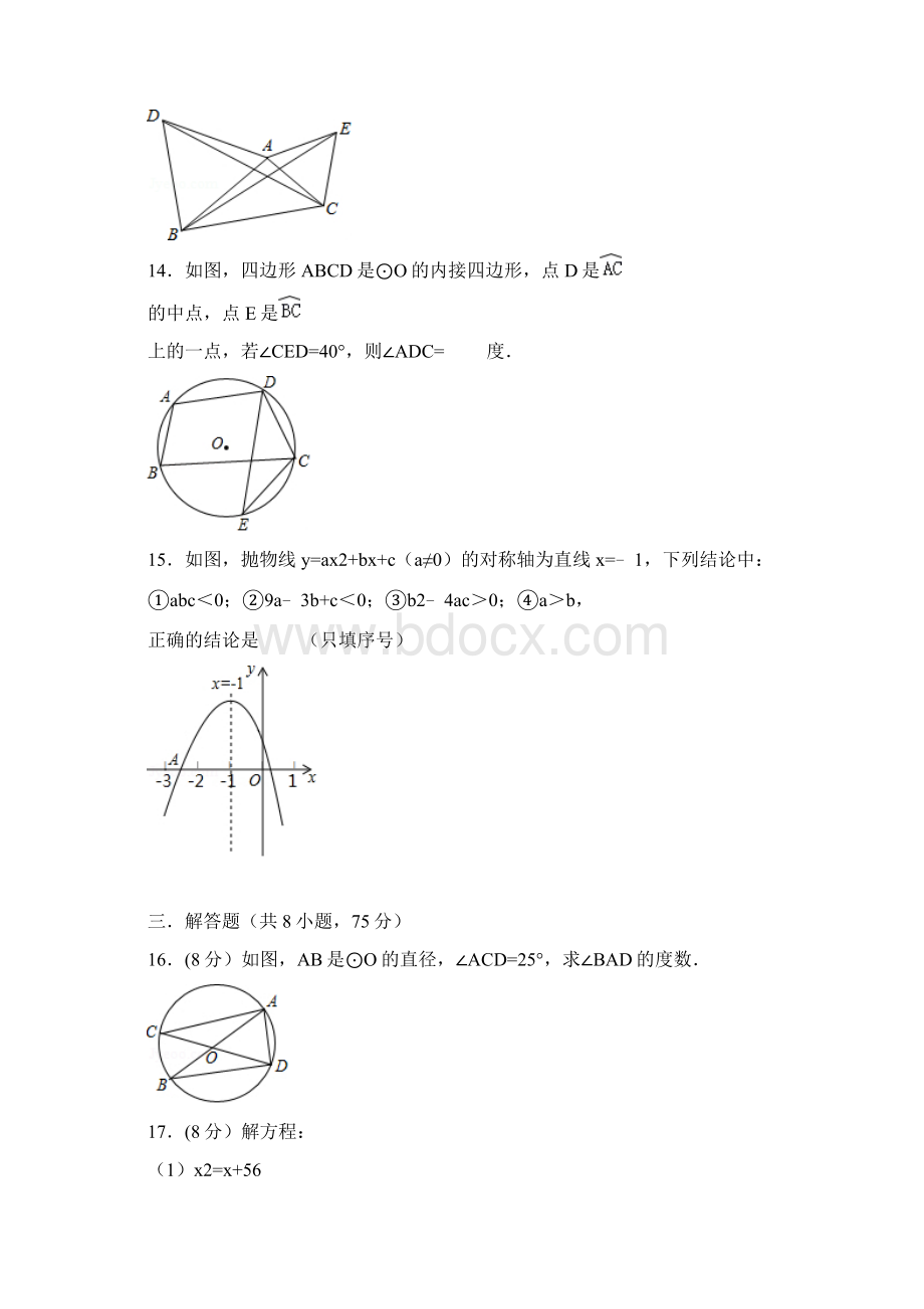 学年上期期中九年级数学试题答题卡答案.docx_第3页