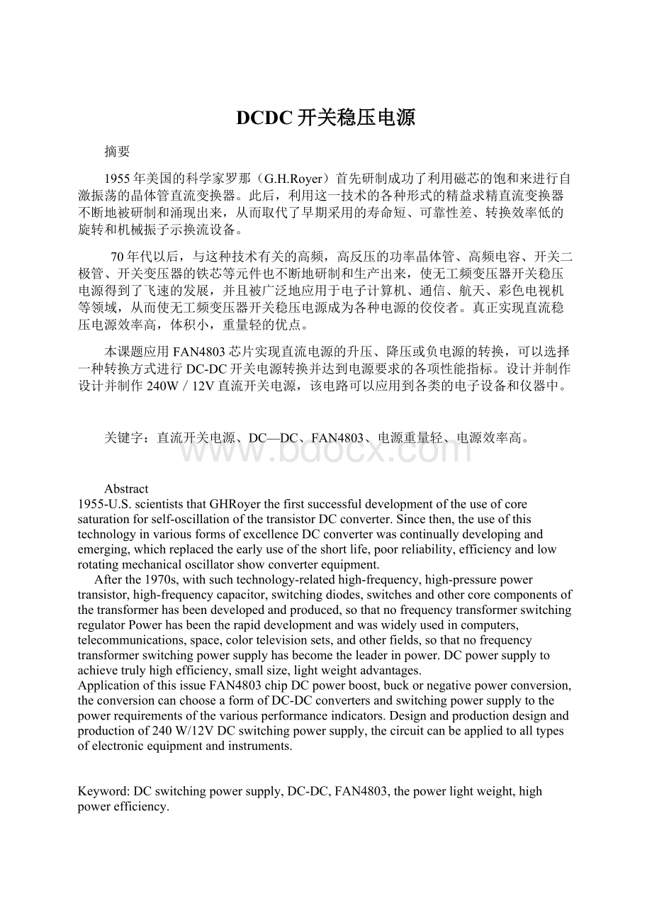 DCDC开关稳压电源Word格式文档下载.docx_第1页