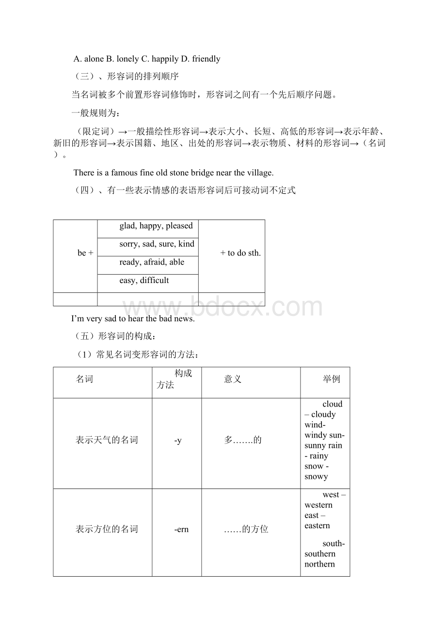 中考英语专题讲解 形容词Word格式.docx_第3页