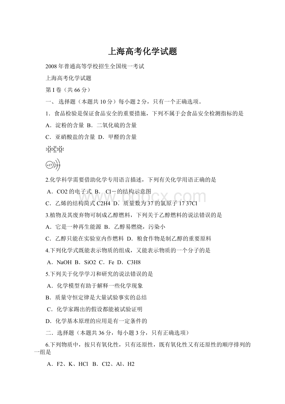 上海高考化学试题Word格式文档下载.docx_第1页