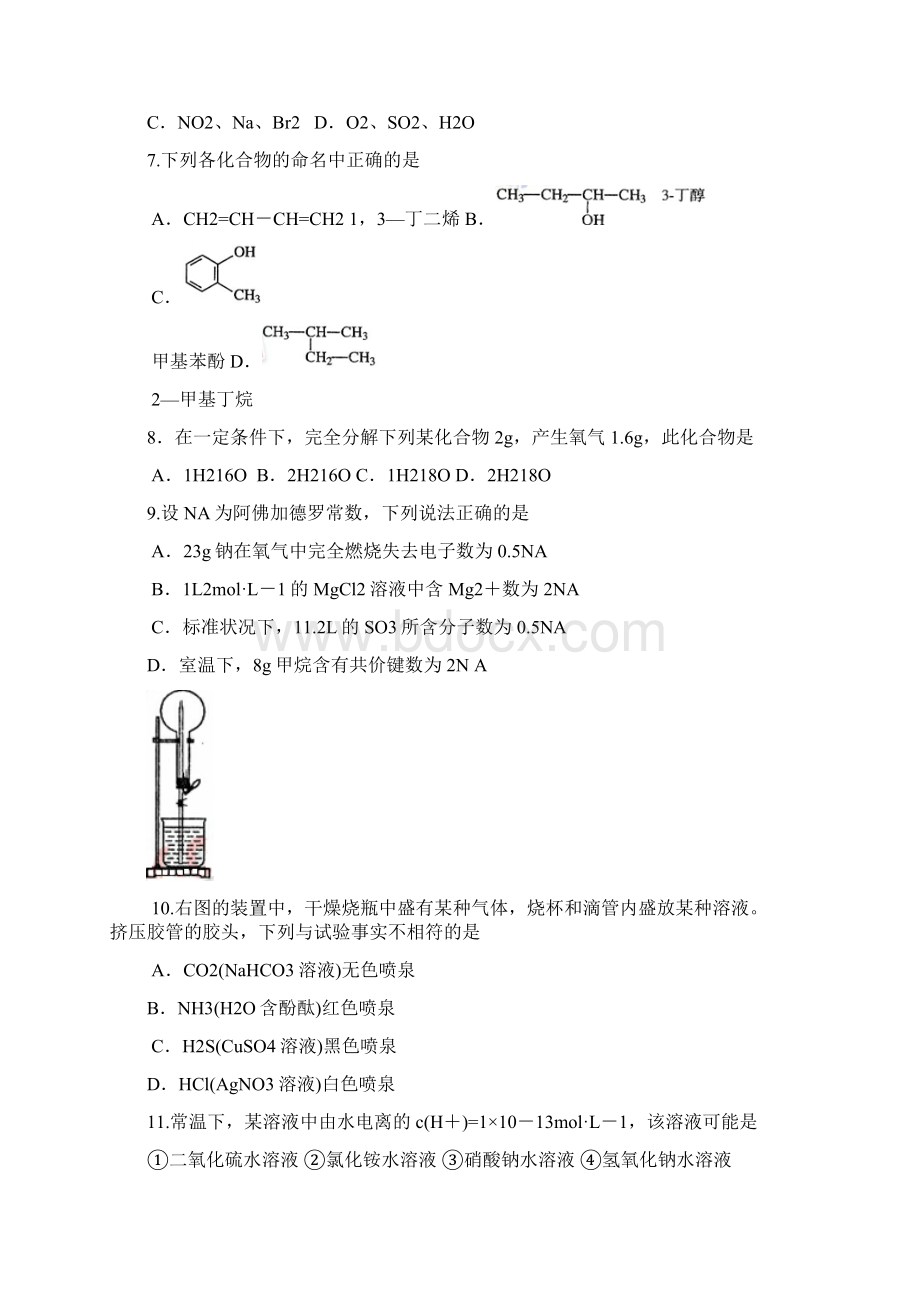 上海高考化学试题Word格式文档下载.docx_第2页