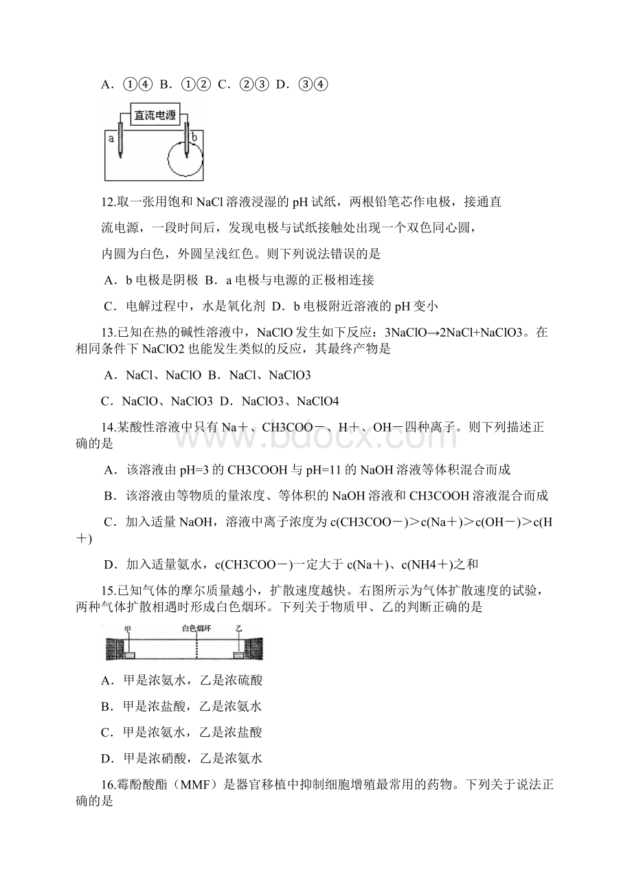 上海高考化学试题.docx_第3页