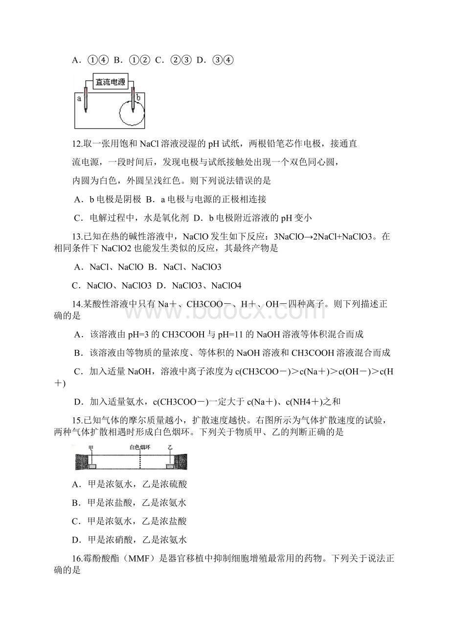 上海高考化学试题Word格式文档下载.docx_第3页