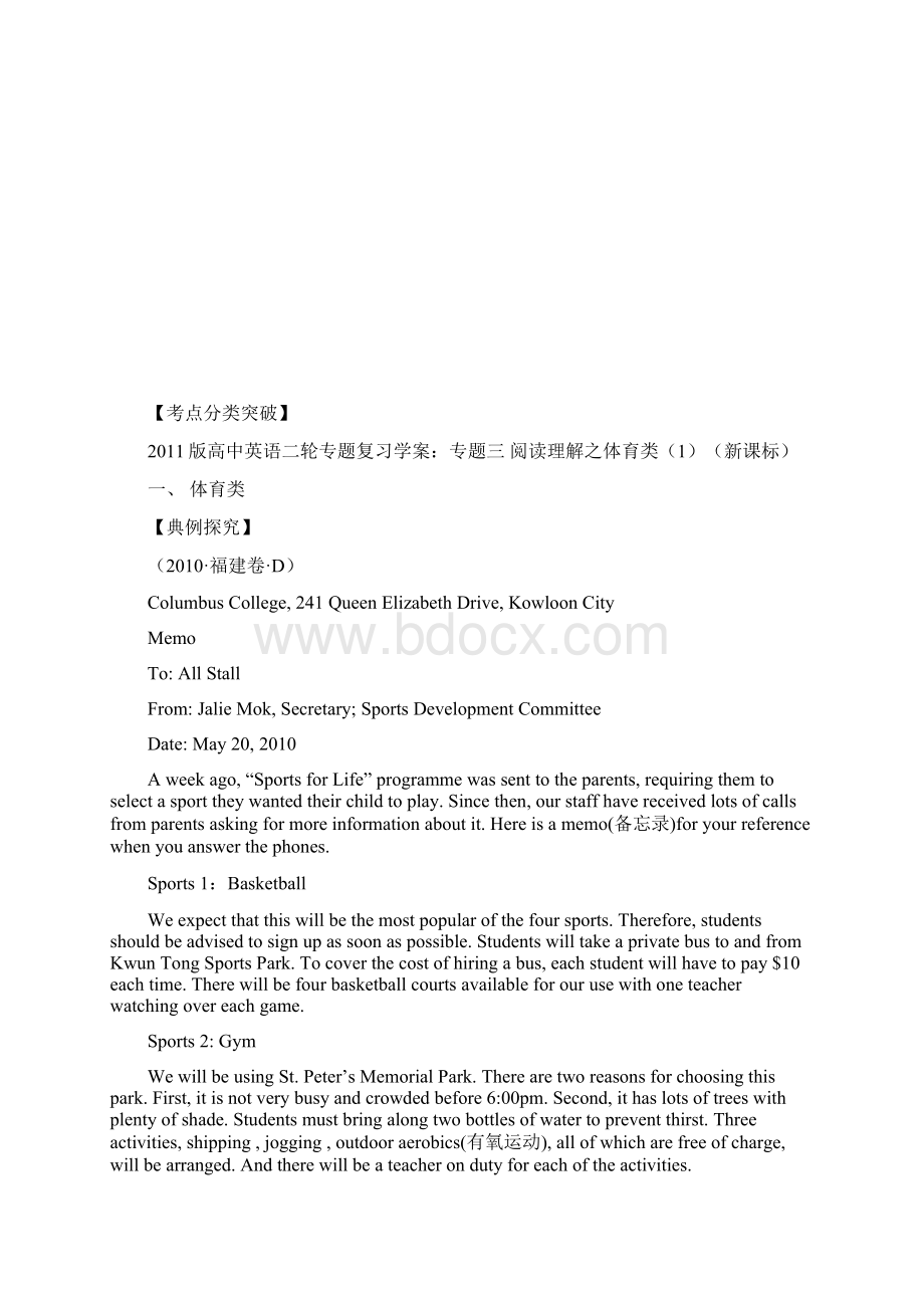 届高考英语二轮专题复习学案专题三 阅读理解之体育类.docx_第2页