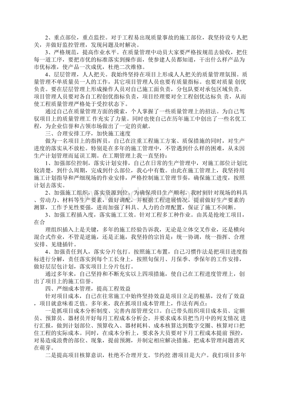 个人专业技术工作总结报告Word文档下载推荐.docx_第3页