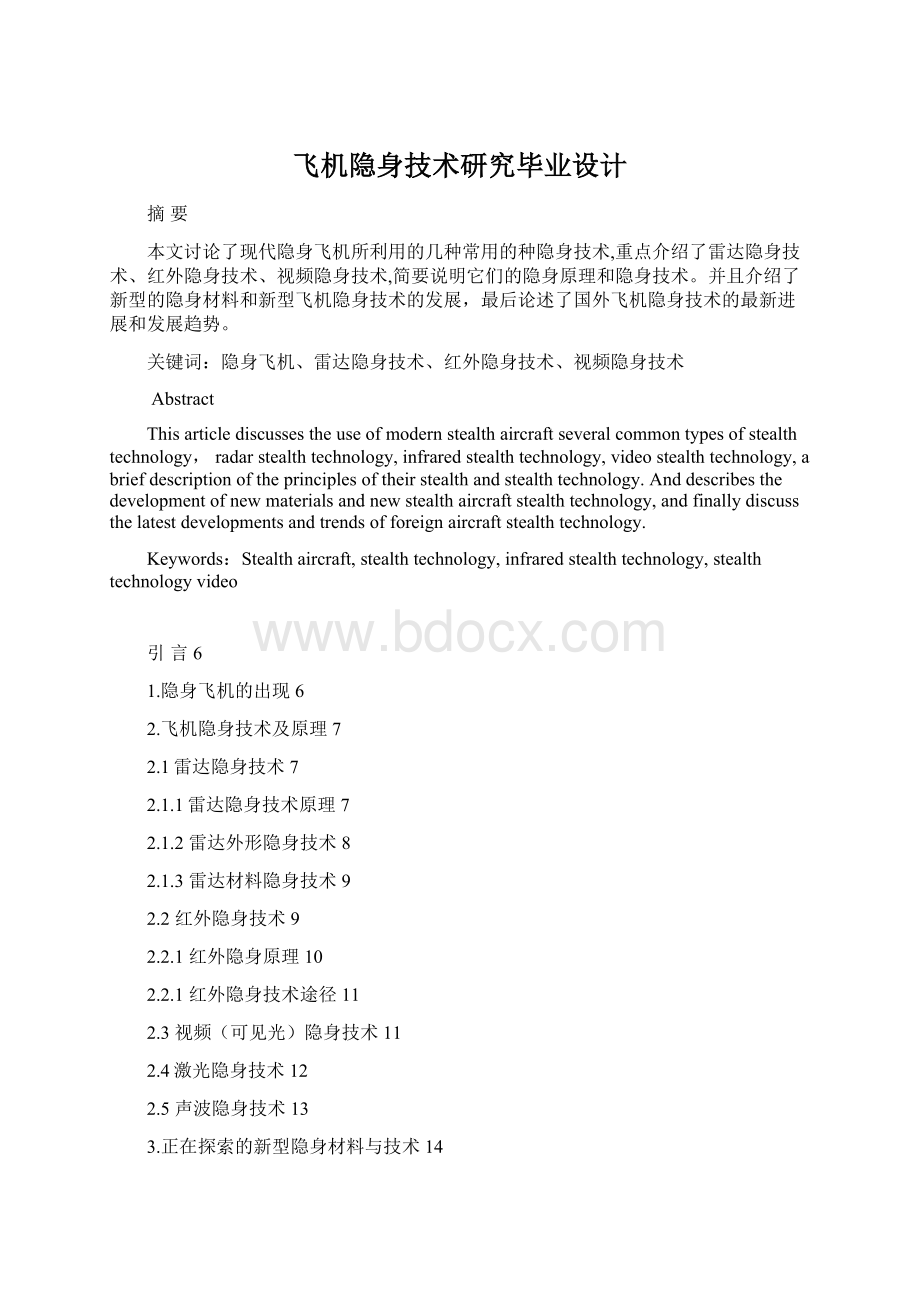 飞机隐身技术研究毕业设计.docx_第1页