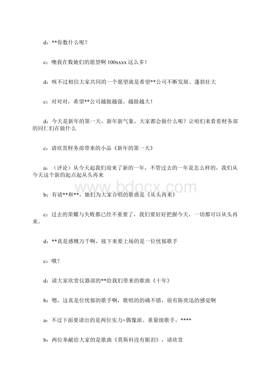 元旦联欢会主持人串词.docx_第3页