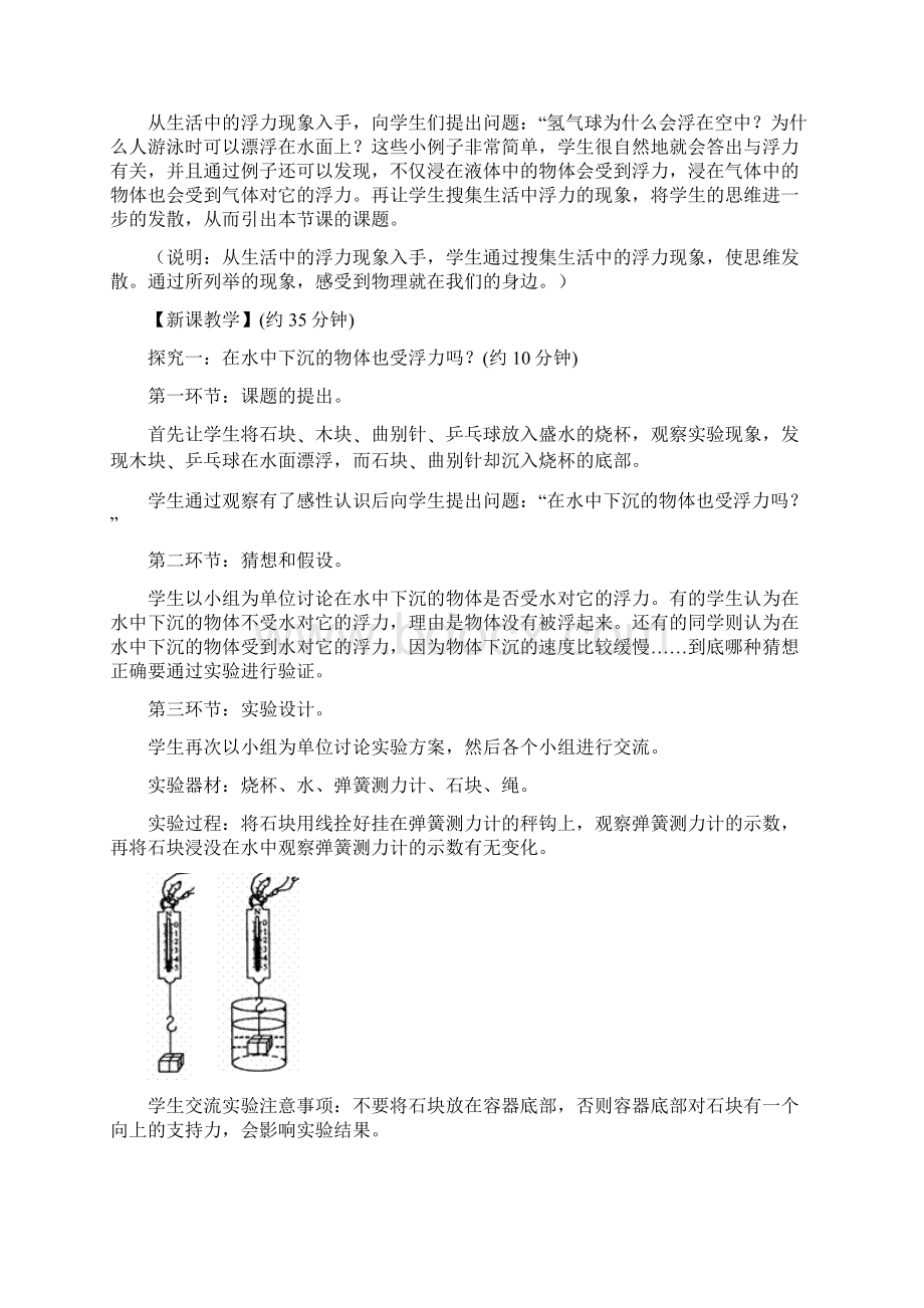 最新物理八年级下册第10章第1节《浮力》省优质课一等奖教案.docx_第3页