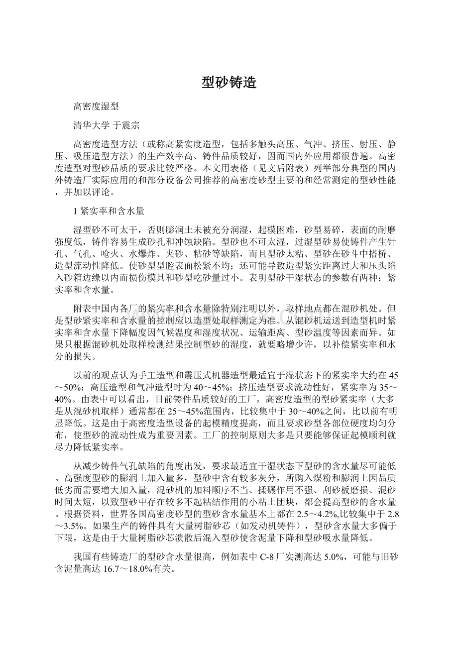 型砂铸造.docx_第1页