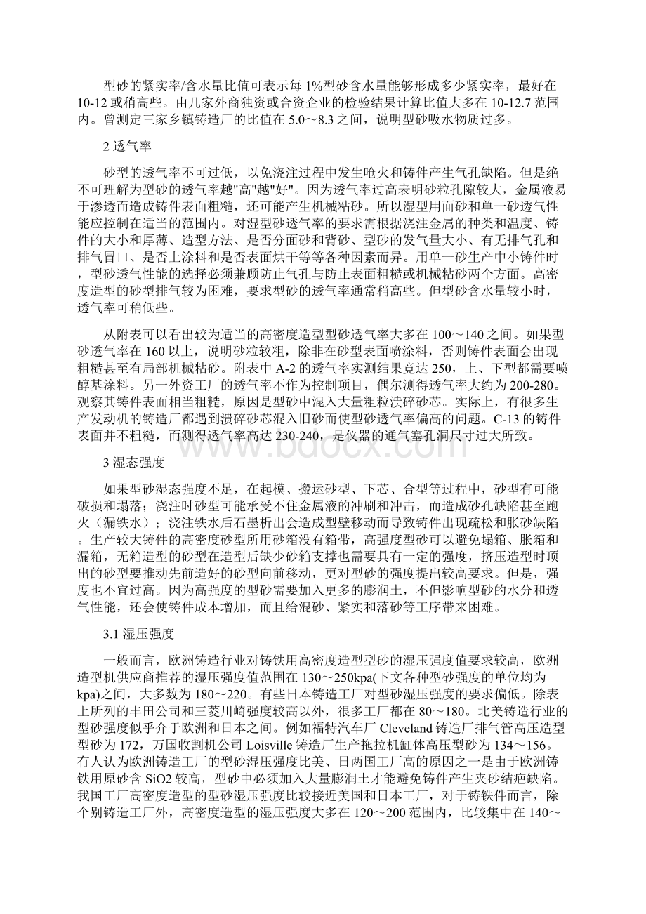 型砂铸造.docx_第2页