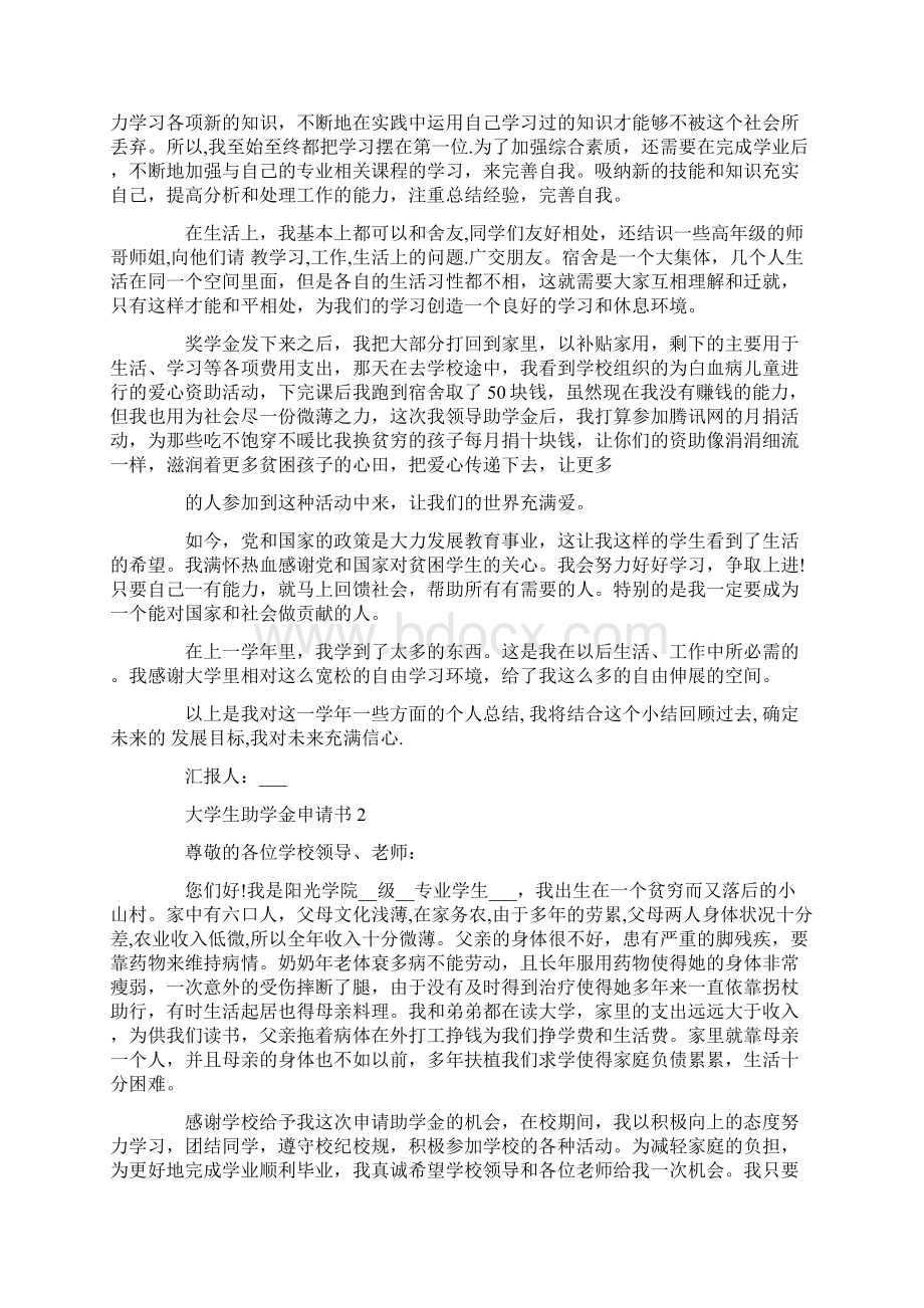 大学生助学金申请书5篇.docx_第2页