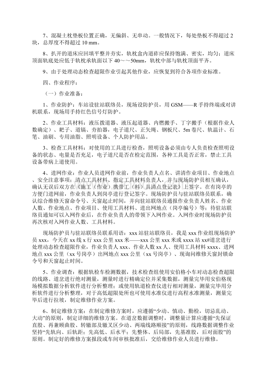 第十六部分 轨道动态检查车图纸识别与现场检查分析病害作业Word文件下载.docx_第2页