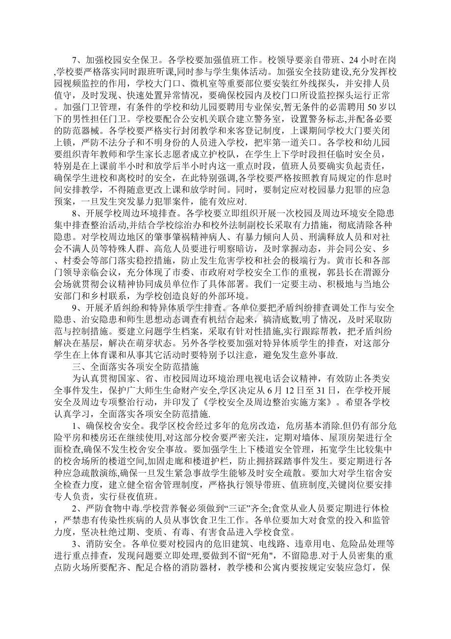 在学校周边环境综合治理工作会议上的讲话Word文档格式.docx_第2页