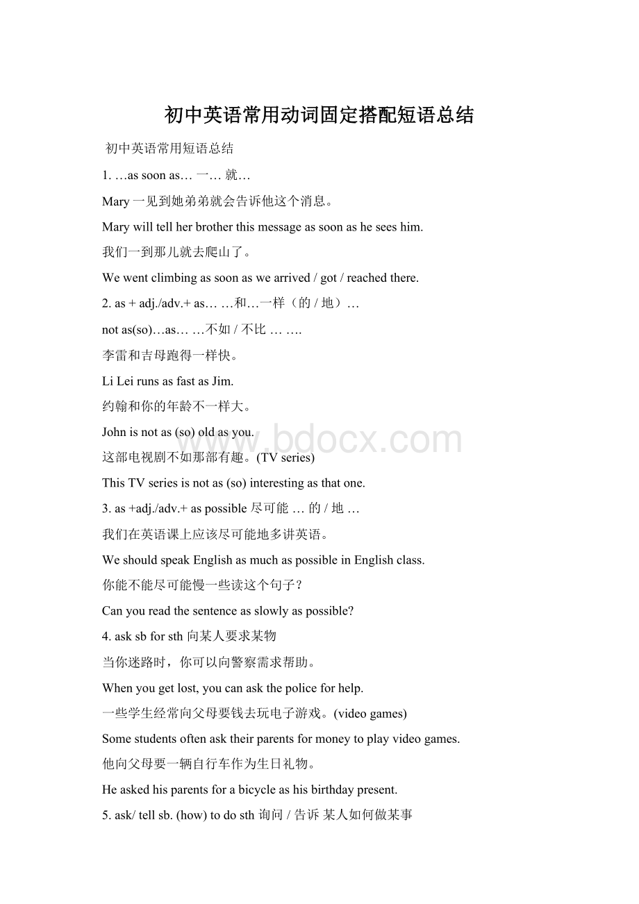 初中英语常用动词固定搭配短语总结.docx_第1页