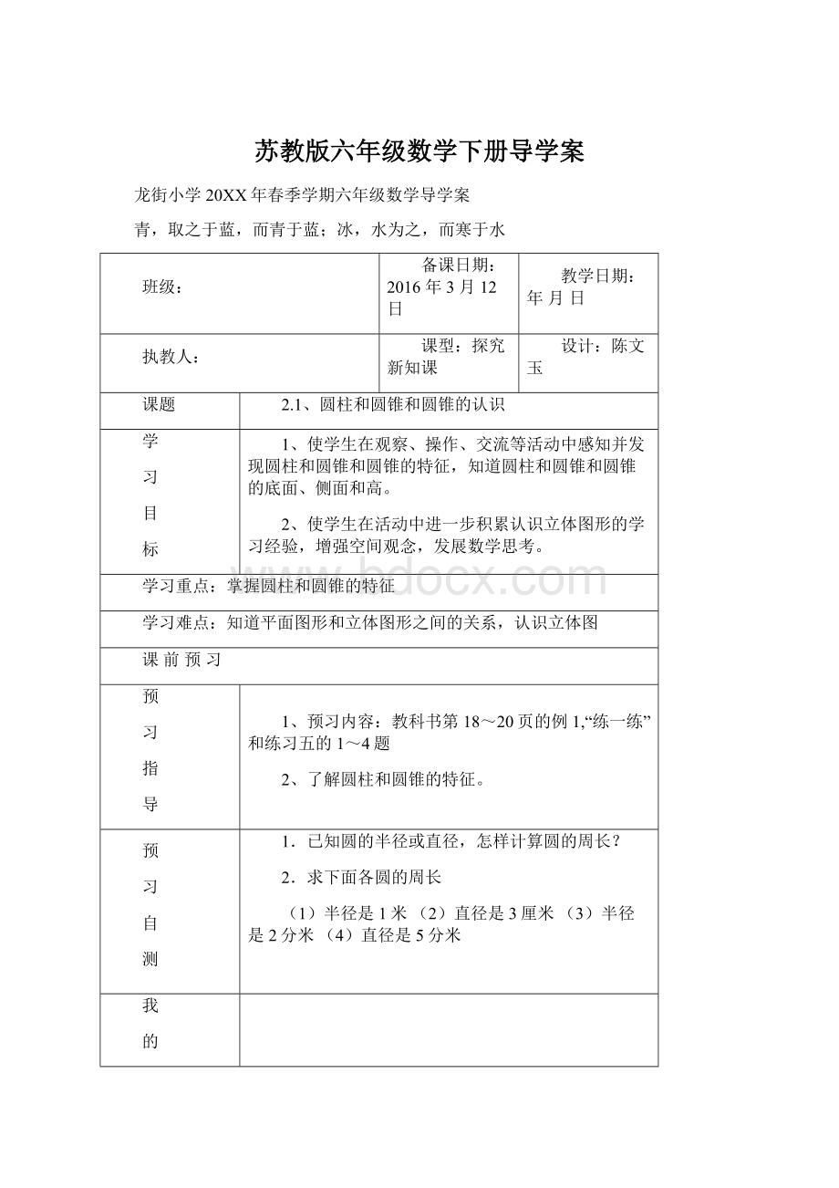 苏教版六年级数学下册导学案.docx